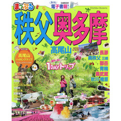 秩父・奥多摩　高尾山　〔２０１８〕