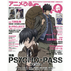 アニメぴあＳｈｉｎ‐Ｑ　ｖｏｌ．６　特集ＰＳＹＣＨＯ－ＰＡＳＳ－サイコパス－映画刀剣乱舞／Ｂ－ＰＲＯＪＥＣＴ～絶頂＊エモーション～／明治東亰恋伽／劇場版王室教師ハイネ