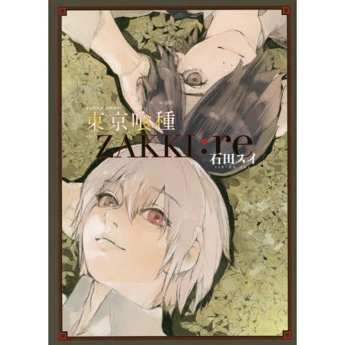 東京喰種(トーキョーグール)〈ZAKKI:re〉 通販|セブン 東京喰種(トーキョーグール)〈ZAKKI:re〉 通販|セブン