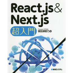 Ｒｅａｃｔ．ｊｓ　＆　Ｎｅｘｔ．ｊｓ超入門