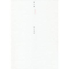 陽の額