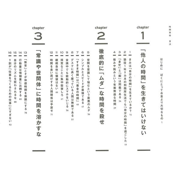 時間革命 １秒もムダに生きるな 通販｜セブンネットショッピング