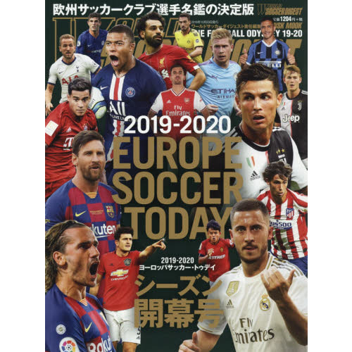 ヨーロッパサッカー・トゥデイ ２０１９－２０２０シーズン開幕号 通販｜セブンネットショッピング