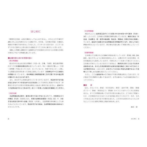 改訂版 世界一わかりやすい 立命館大の英語 合格講座 人気大学過去問シリーズ　改訂版