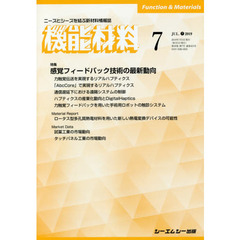 月刊機能材料　３９－　７