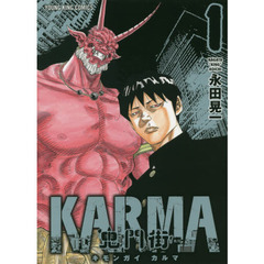 鬼門街ＫＡＲＭＡ　１