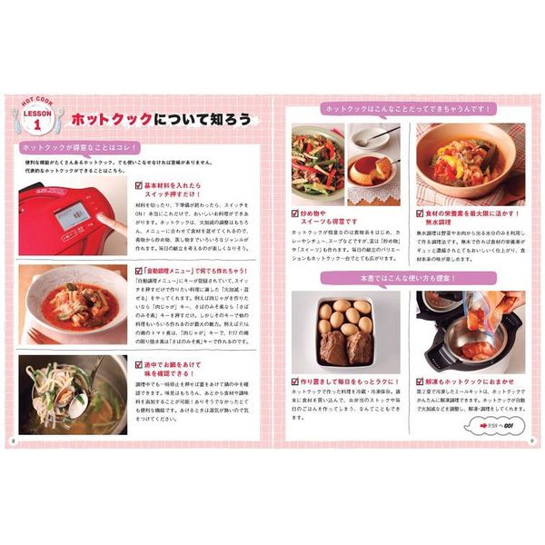 毎日のホットクック・レシピ 通販｜セブンネットショッピング