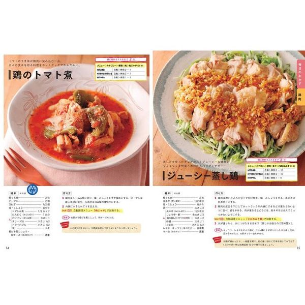 毎日のホットクック・レシピ 通販｜セブンネットショッピング