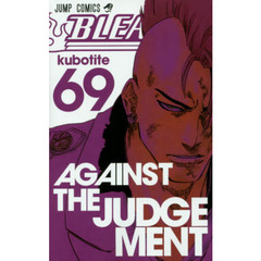 ＢＬＥＡＣＨ　６９　ＡＧＡＩＮＳＴ　ＴＨＥ　ＪＵＤＧＥＭＥＮＴ