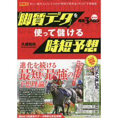 京大式推定３ハロン「脚質データ」を使って儲ける時短予想