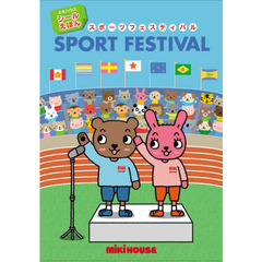 スポーツフェスティバル　１００　ＳＴＩＣＫＥＲＳ！
