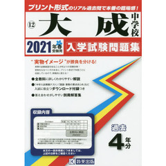 ’２１　大成中学校
