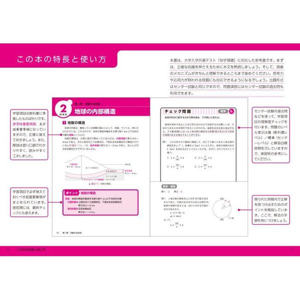 改訂版 センター試験 地学基礎の点数が面白いほどとれる本 - ノン