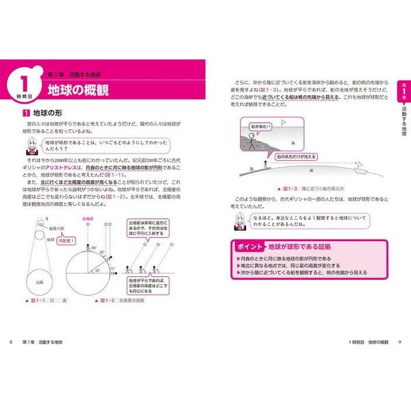 きめる 共通テスト地学基礎 (きめる 共通テストシリーズ)