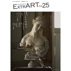 ＥＸＴＲＡＲＴ　ＦＩＬＥ２５　ＦＥＡＴＵＲＥ：ヒトガタは語る　三浦悦子　Ｍｅｋｋｅｄｏｒｉ　ヒロタサトミ　人形－ヒトガタ－陳列室｜羅入　成田朱希　サワダモコ　山本有彩　塙興子　遊〈アトリエ夢遊病〉