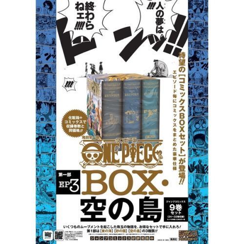 ワンピース　 EP　BOX  1〜3
