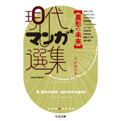 異形の未来
