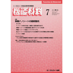 月刊機能材料　４０－　７