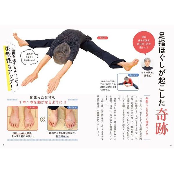 神の手鍼灸師３分足指ほぐし 一生歩ける！痛みが消える！ 通販｜セブン