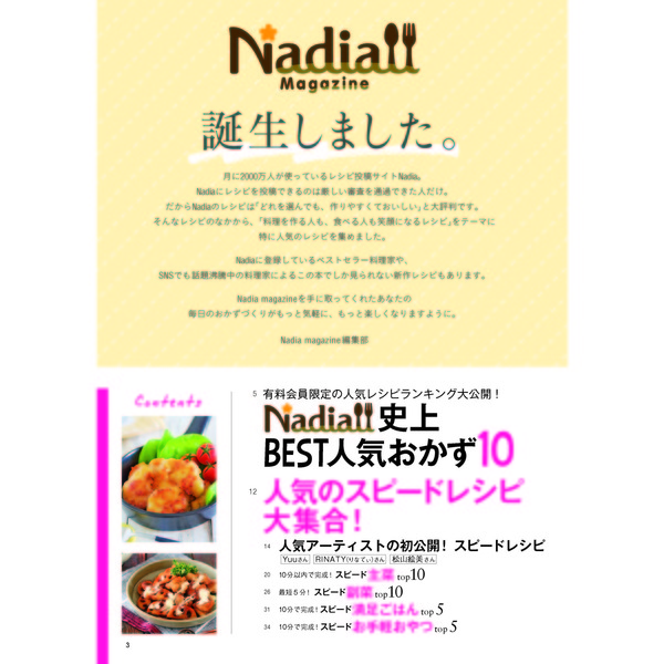 Nadia magazine vol.01 決定版超時短おかずランキング Ｙｕｕさん