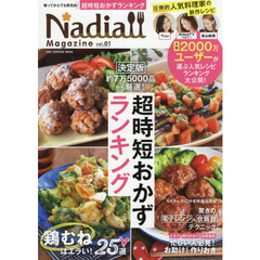 Nadia magazine vol.01　決定版超時短おかずランキング　Ｙｕｕさん、ＲＩＮＡＴＹさん・・・人気料理家が集結！