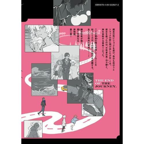 ヒラエスは旅路の果て １ 通販 セブンネットショッピング