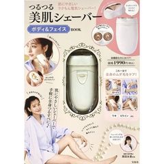 つるつる美肌シェーバー ボディ&フェイス BOOK (バラエティ)