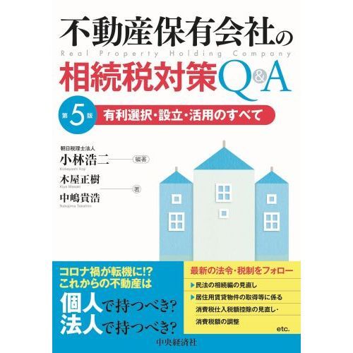 居住系不動産の「リーシング戦略」実務マニュアル - 人文/社会