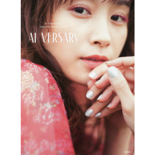 ֥ͥåȥåԥ󥰤㤨ֹⶶ 20ǯꥢ֥å AI VERSARY١פβǤʤ1,980ߤˤʤޤ