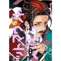 デッドマウント・デスプレイ　　　８