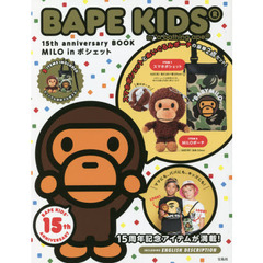 BAPE KIDS(R) by *a bathing apeR 15th anniversary BOOK MILO in ポシェット (宝島社ブランドブック)