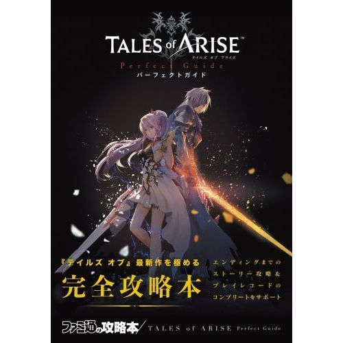テイルズ 攻略本 バラ売りあり
