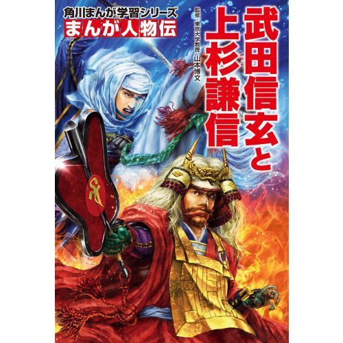 角川まんが学習シリーズ まんが人物伝 14冊セット 角川まんが学習