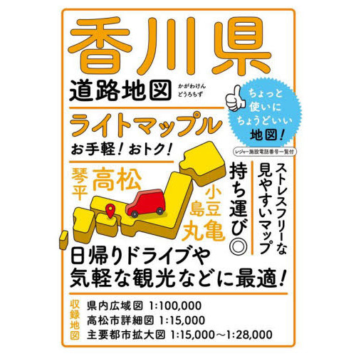 ライトマップル 千葉県 道路地図 (ドライブ 地図 | マップル) ライトマップル 千葉県 道路地図 (ドライブ 地図 | マップル