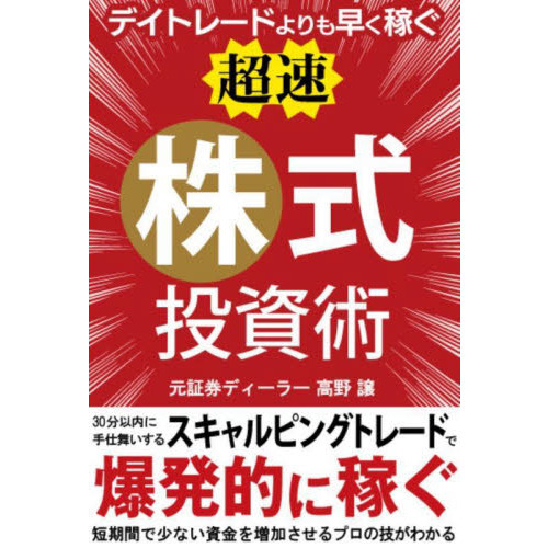 手数料安い 資産一億円を稼ぐ思考術とシステムトレード戦略 その他