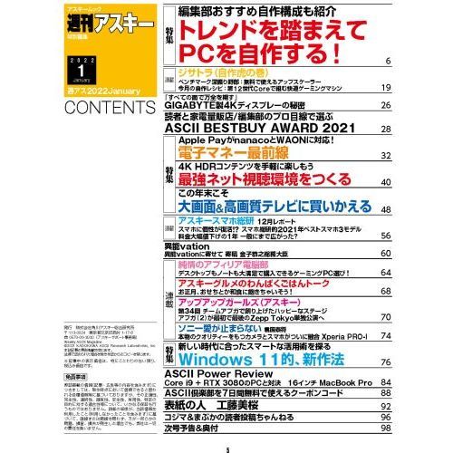 週刊アスキー特別編集週アス２０２２ｊａｎｕａｒｙ 通販 セブンネットショッピング