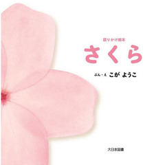 さくら