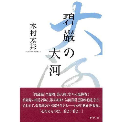 碧巌の大河 通販｜セブンネットショッピング