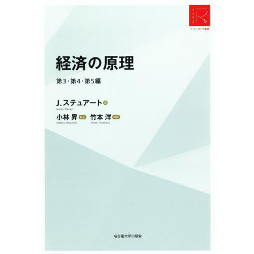 経済の原理　第３・第４・第５編　ＲＡ版