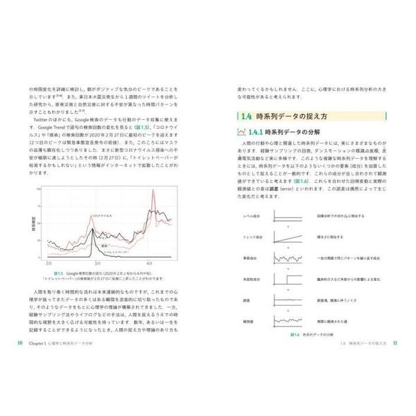 ＲとＳｔａｎではじめる心理学のための時系列分析入門