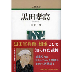 黒田孝高