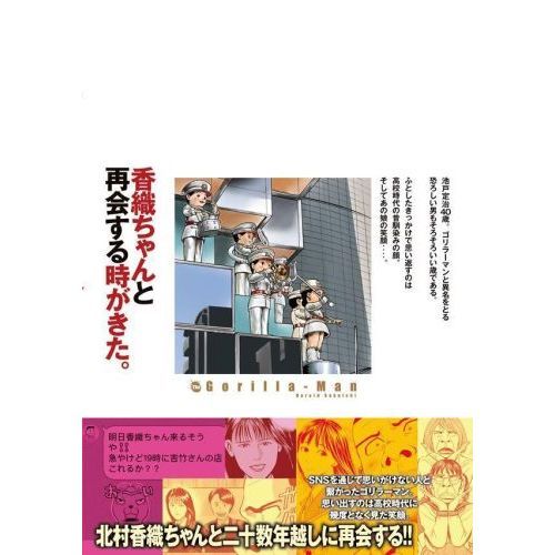 ゴリラーマン 全巻 1〜19巻 初版 セット ハロルド作石 ヤング