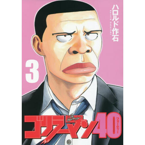 ゴリラーマン40 3 通販｜セブンネットショッピング