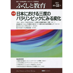 ふくしと教育　　３３