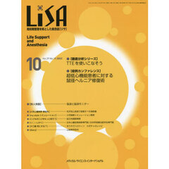 ＬｉＳＡ　Ｌｉｆｅ　Ｓｕｐｐｏｒｔ　ａｎｄ　Ａｎｅｓｔｈｅｓｉａ　Ｖｏｌ．２９Ｎｏ．１０（２０２２－１０）　●ＴＴＥを使いこなそう●超低心機能患者に対する鼠径ヘルニア修復術