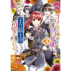 ある継母のメルヘン 3 【超豪華限定版】 Amazon.co.jp: ある継母のメルヘン 3 (フロース コミック