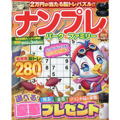 ナンプレパーク＆ファミリー　焚火特別号
