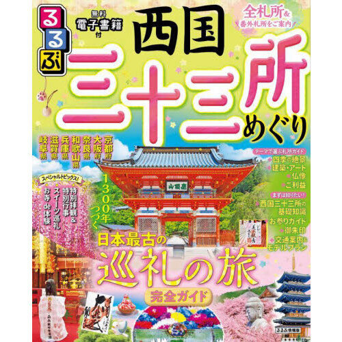 寺 御朱印帳 京都の画像