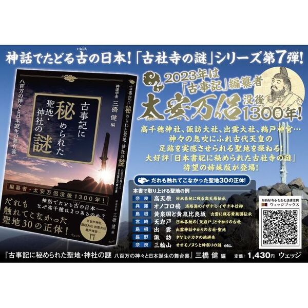 古事記に秘められた聖地・神社の謎　八百万の神々と日本誕生の舞台裏　通販｜セブンネットショッピング