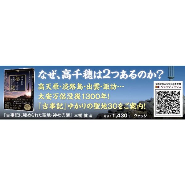 古事記に秘められた聖地・神社の謎　八百万の神々と日本誕生の舞台裏